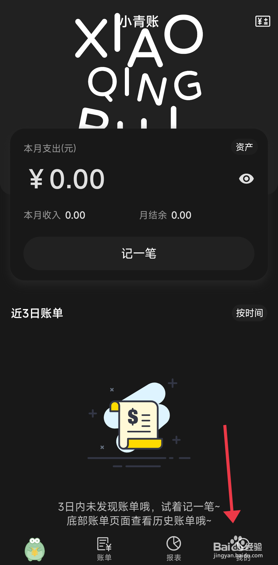 小青账如何开启菜单震动反馈？