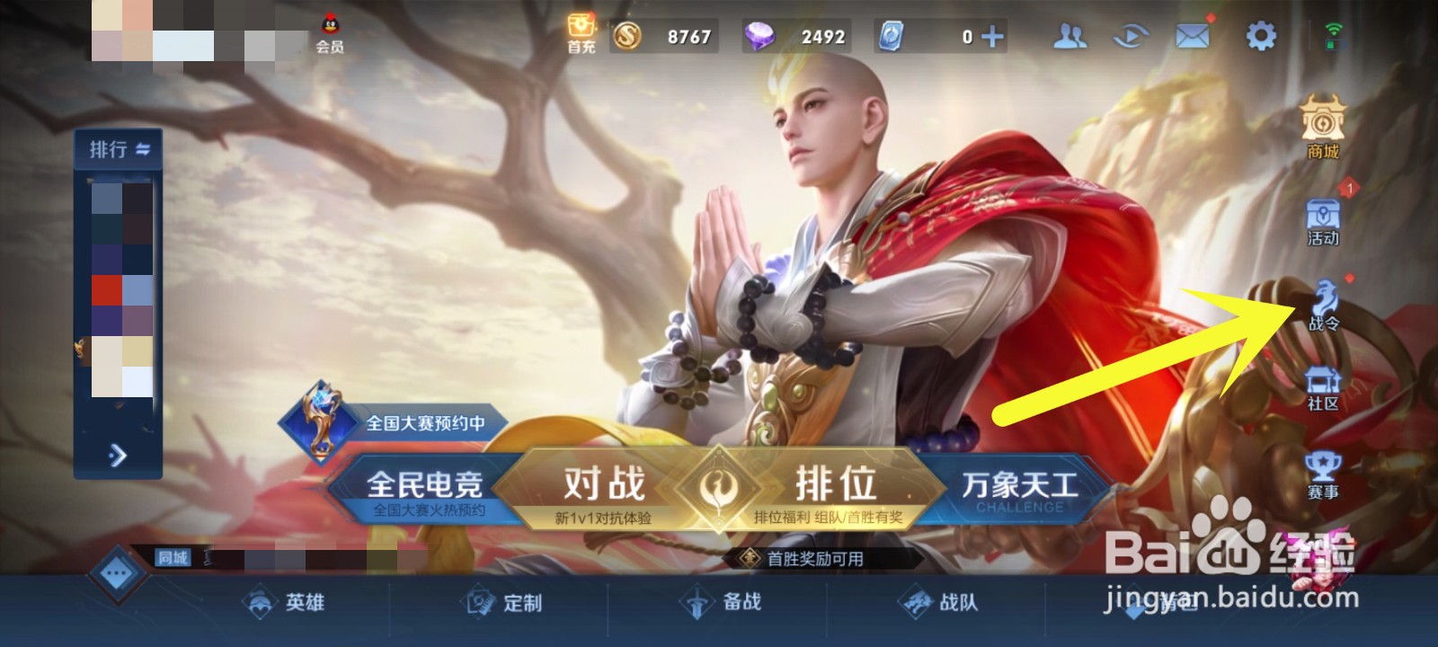 荣耀战令在哪里打开