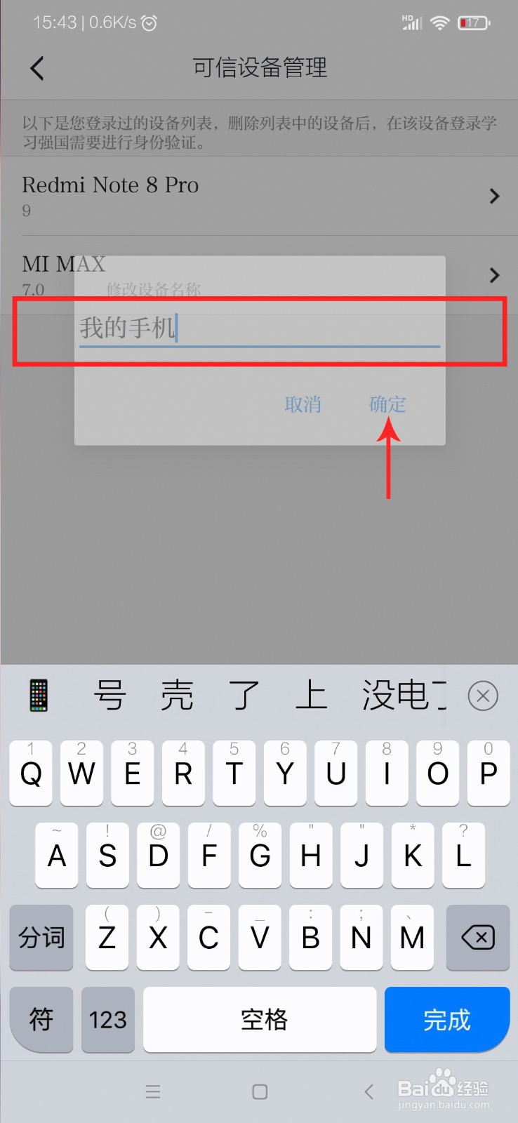 学习强国怎么修改登录设备的名称