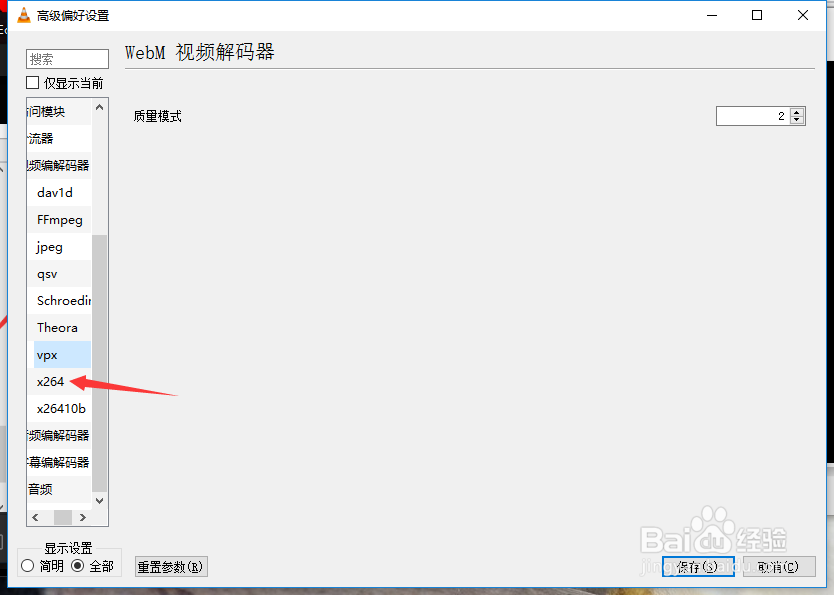 VLC media player怎么关闭CPU优化