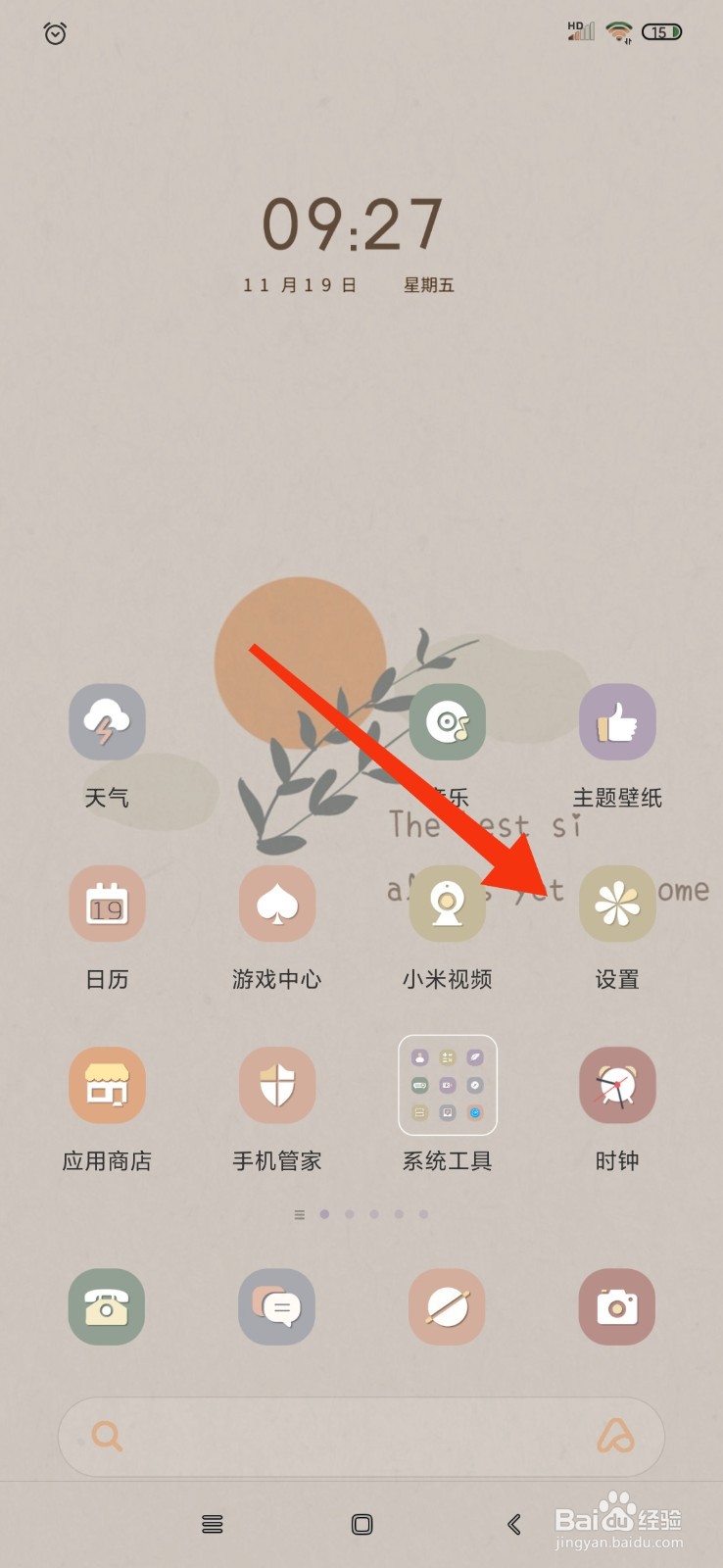 红米Note8打字怎么消除声音