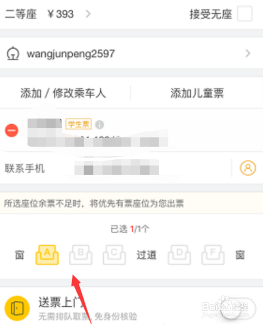 动车怎么认定学生票