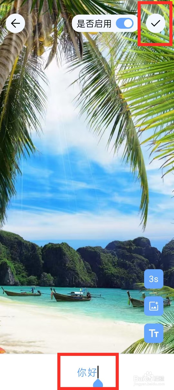 《日记盒子》设置开屏文字