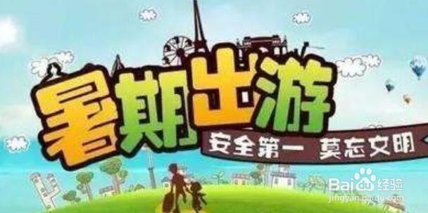 学生放暑假怎么过