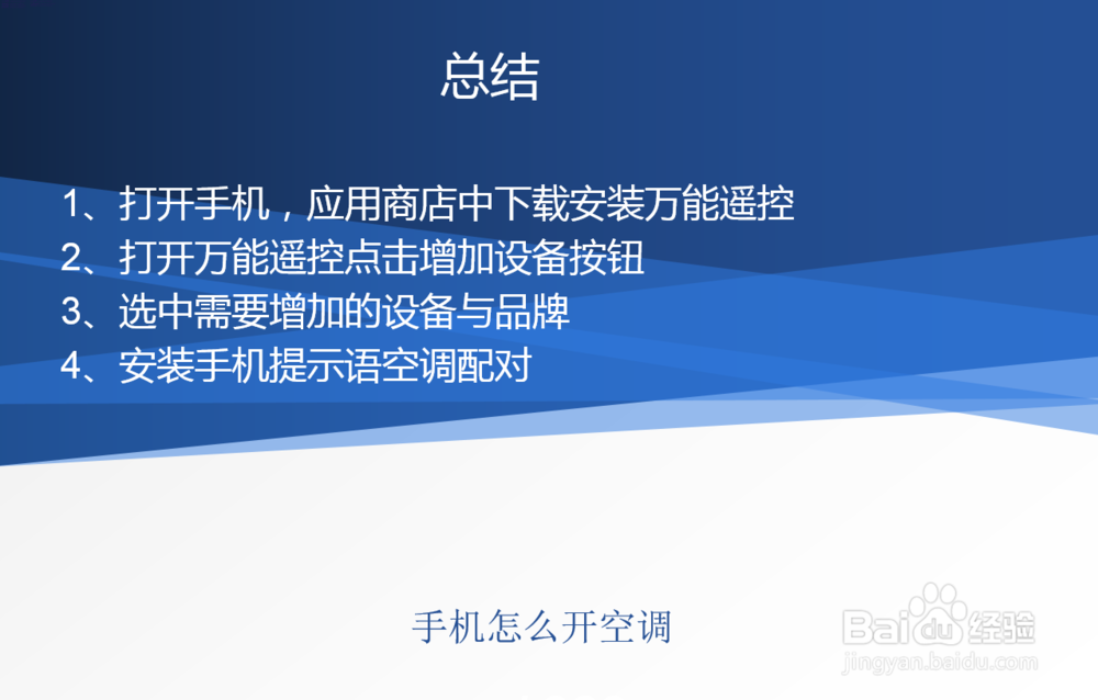 手机怎么开空调