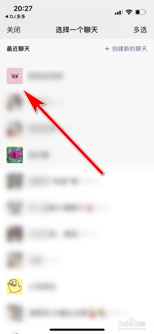 DJ多多如何分享歌曲给微信好友