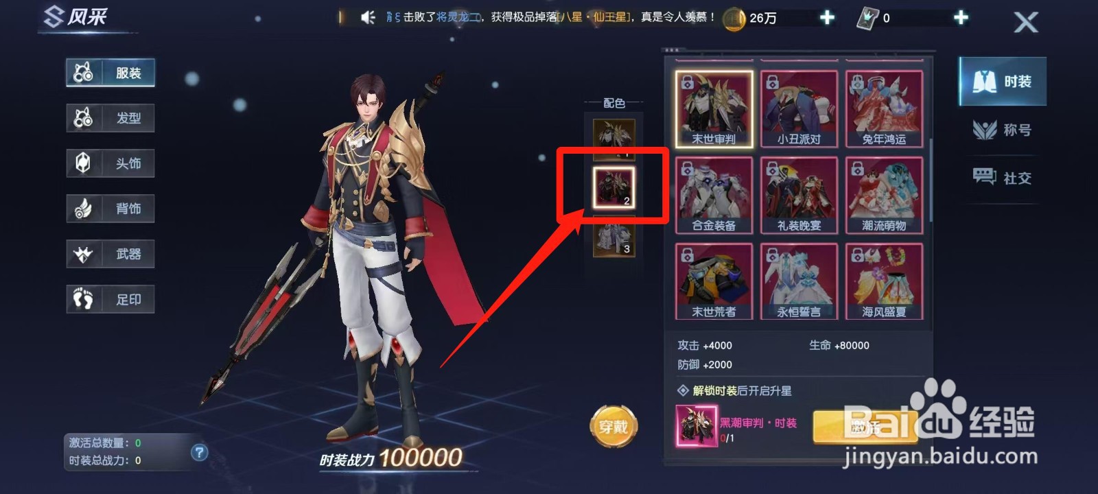 源战役怎样激活黑潮审判·时装