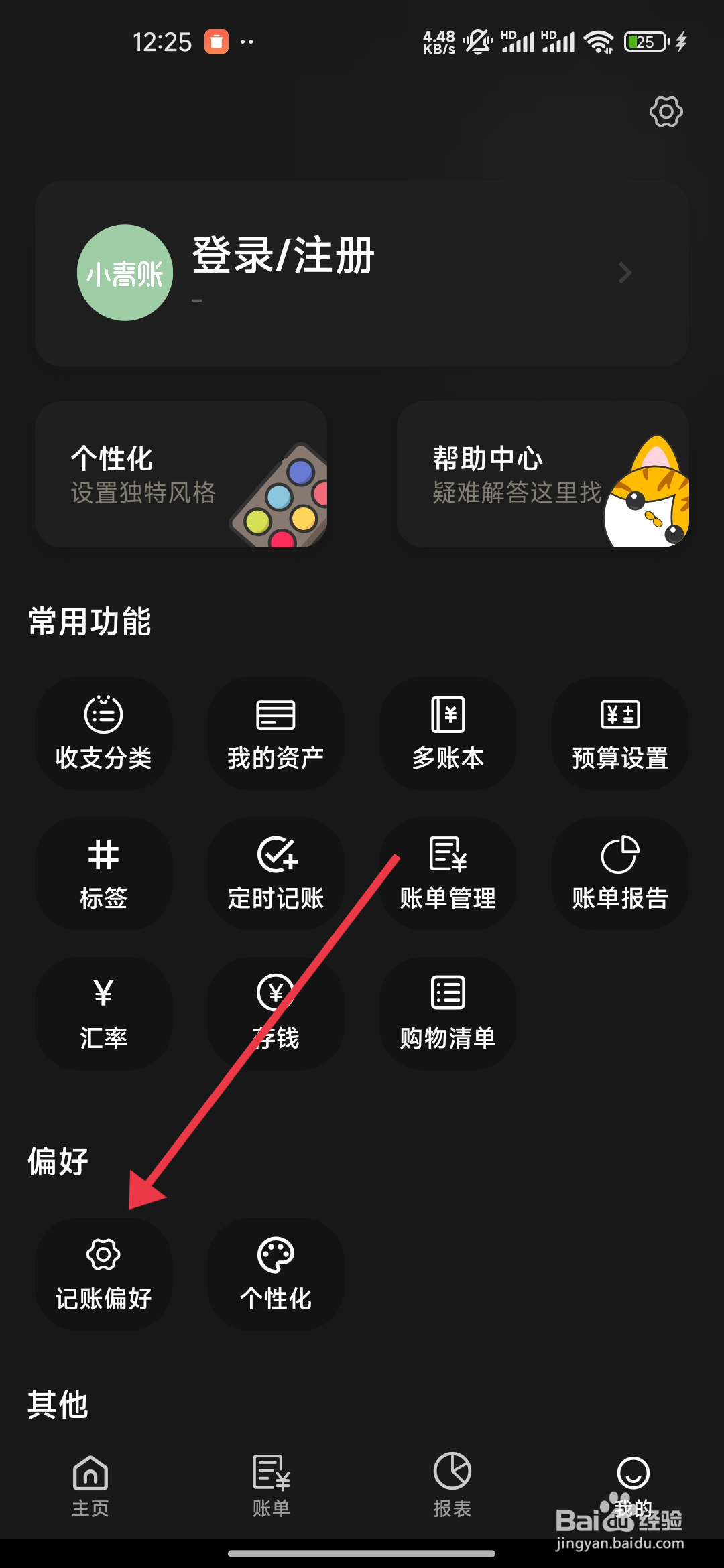 小青账关闭未选择资产提示的攻略