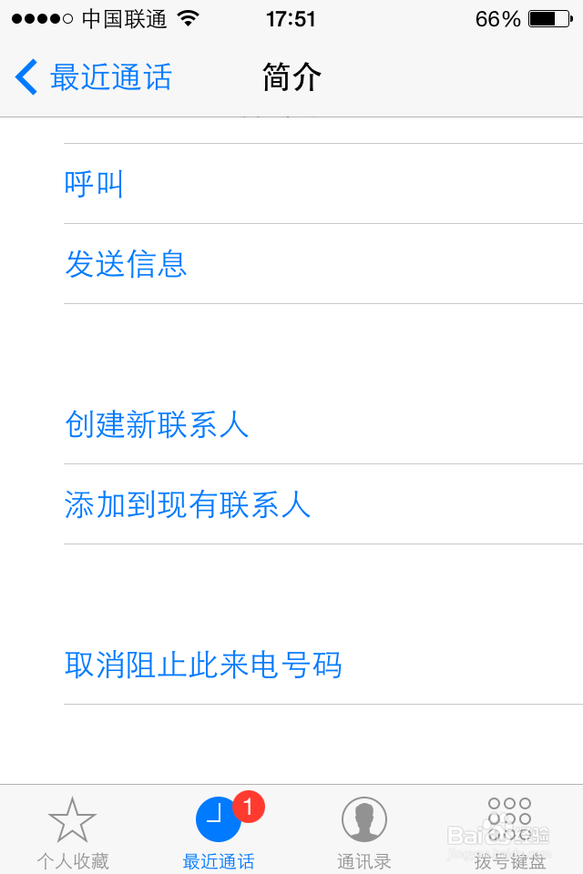 iphone怎么设置黑名单?
