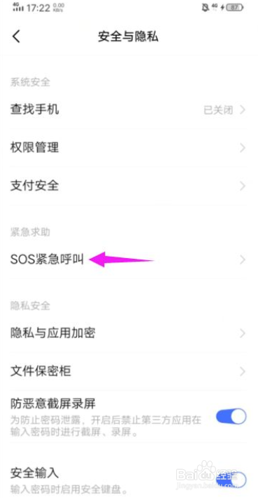 怎么开启vivo手机SOS紧急呼叫功能