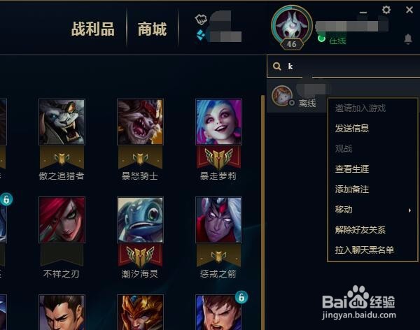 LOL怎么快速找到好友然后给好友发消息