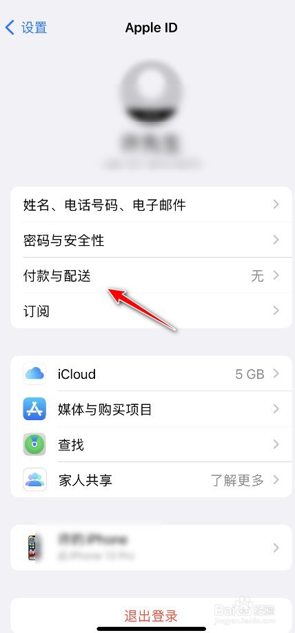 iphone怎么添加付款方式
