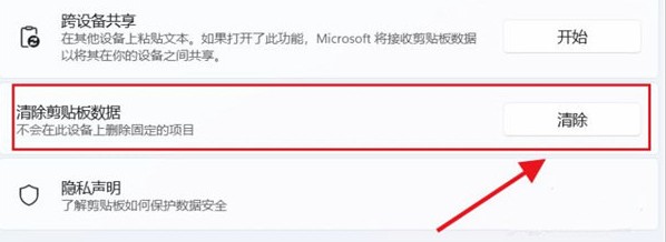 Windows11如何删除剪贴板数据