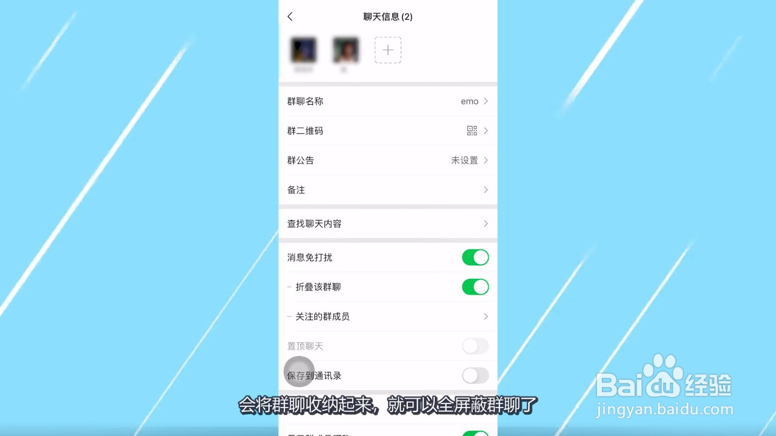 微信群消息怎么屏蔽,不是免打扰