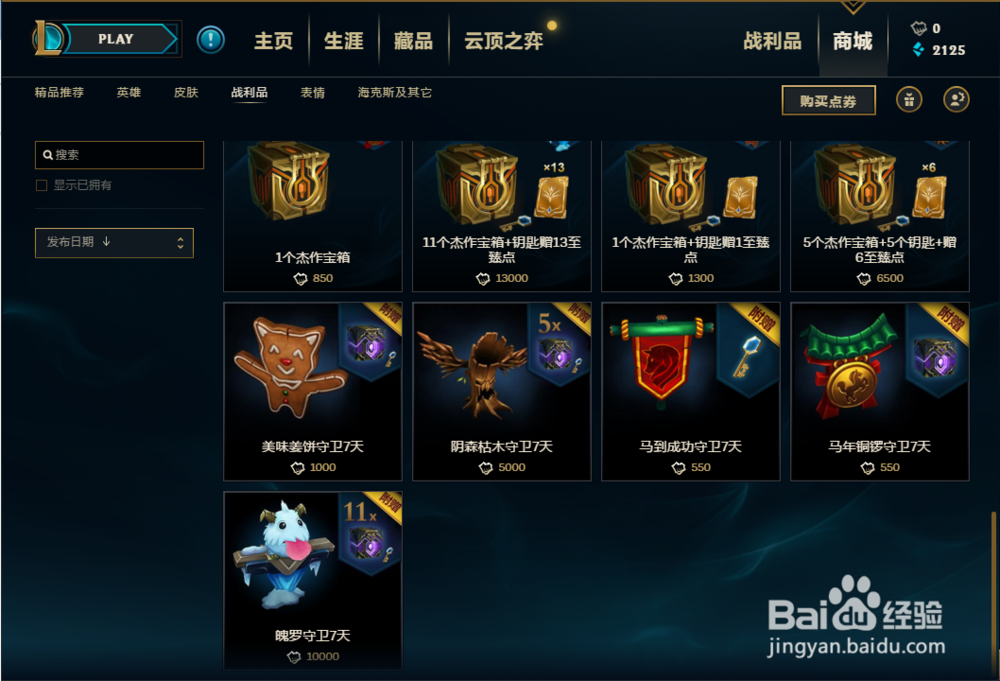 lol稀有宝石怎么得