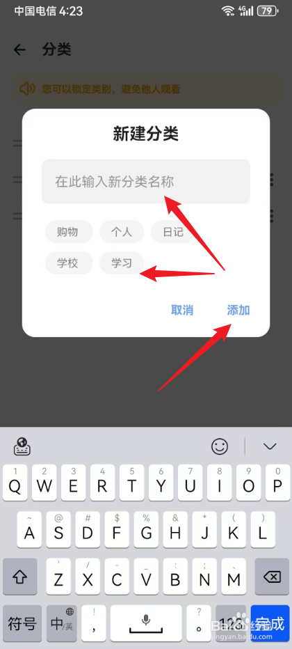 记事本日记怎么新建分类名称