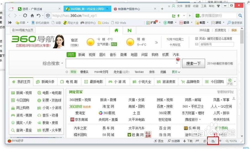 360浏览器如何设置打开新链接停留在浏览界面