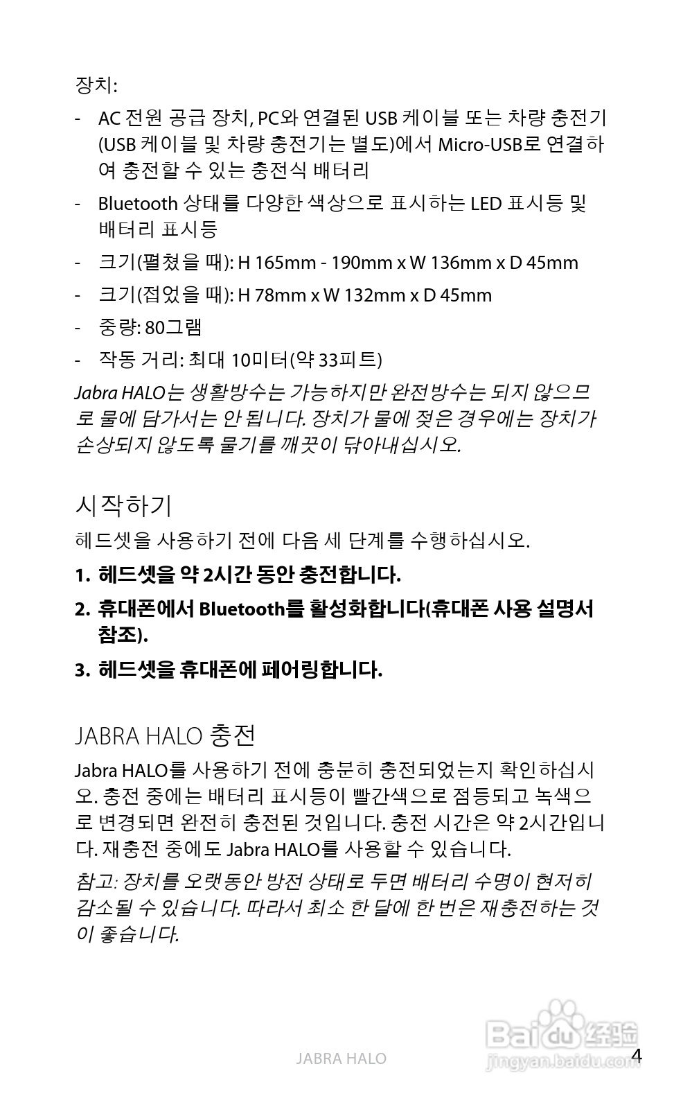 Jabra BT650s蓝牙耳机使用手冊:[48]