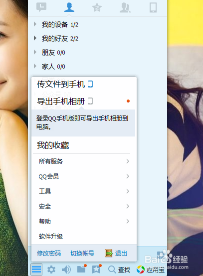 QQ中怎么批量管理（添加或删除）好友