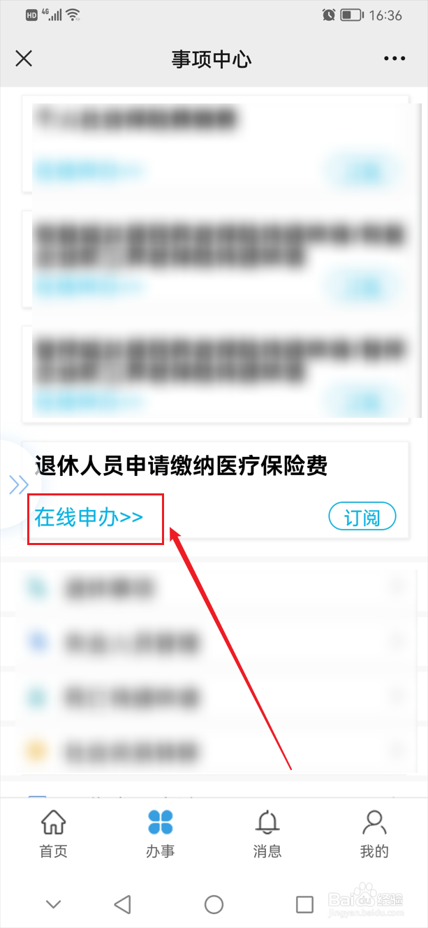 退休医保一次性补缴怎么计算