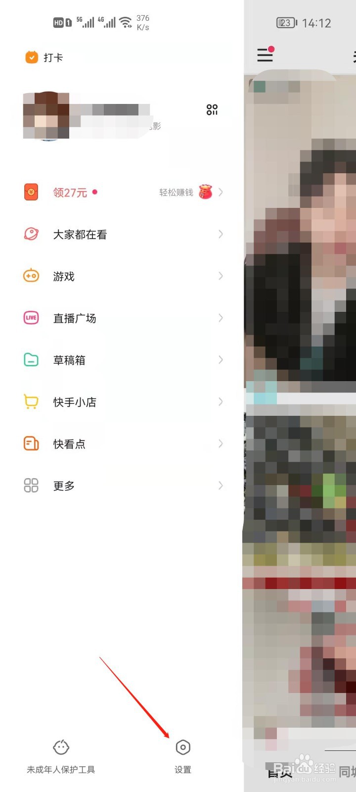 快手app怎么关闭戳一下通知