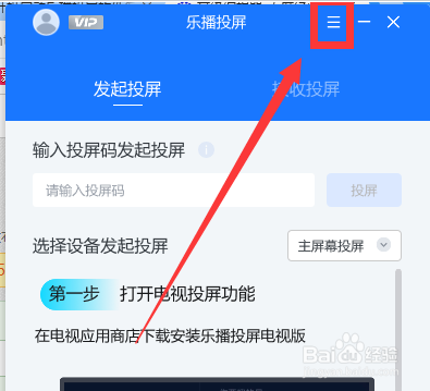 乐播投屏如何提升画质