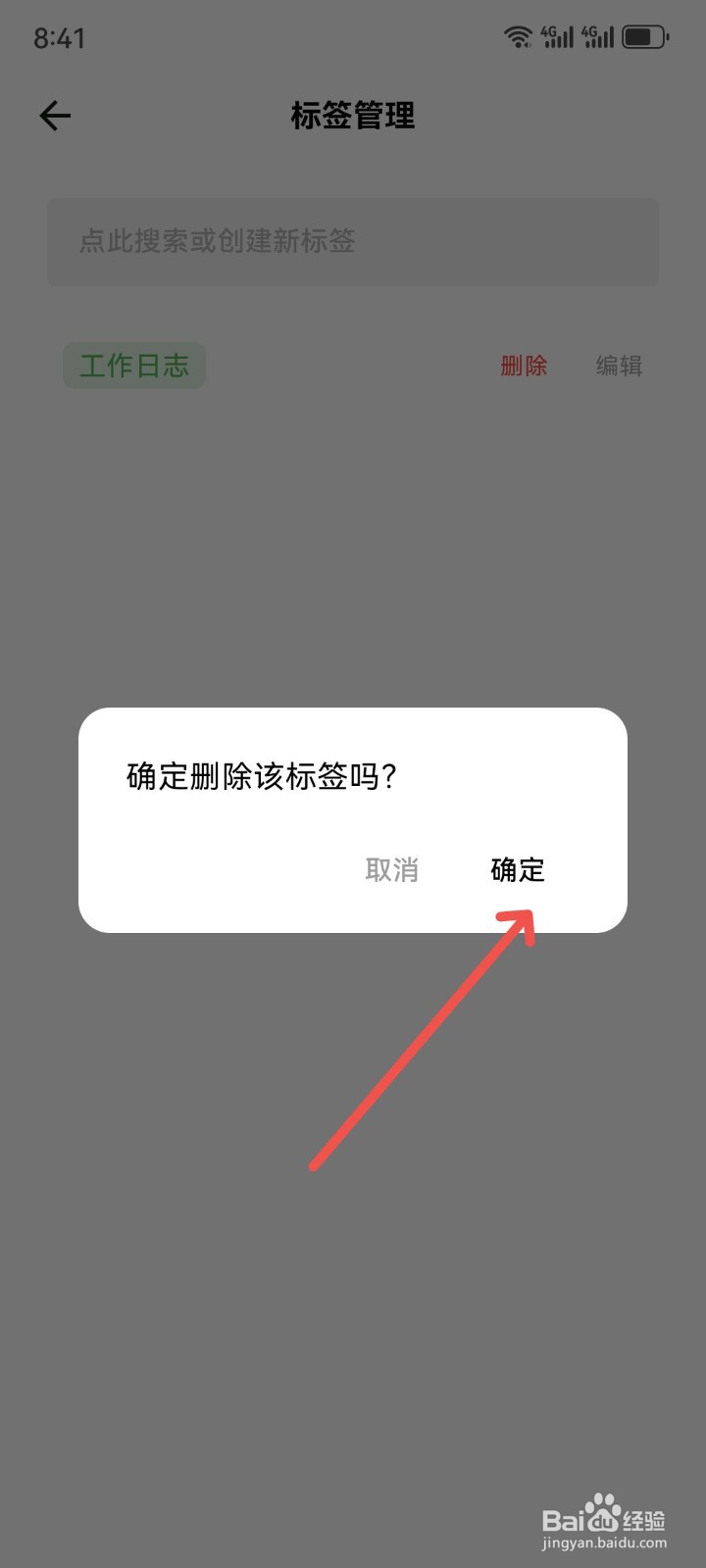 拾光日记App怎么删除标签