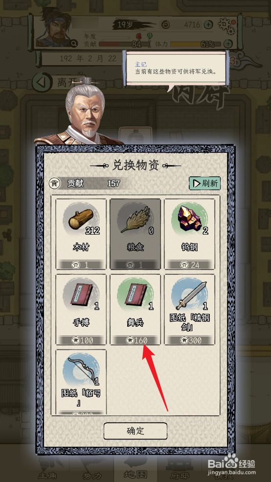 三国人生模拟怎么兑换书籍【舞兵】