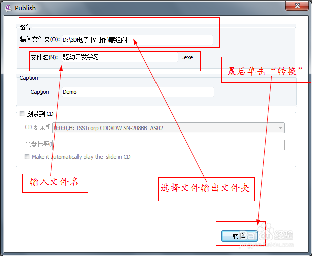 Windows下如何制作3D电子书