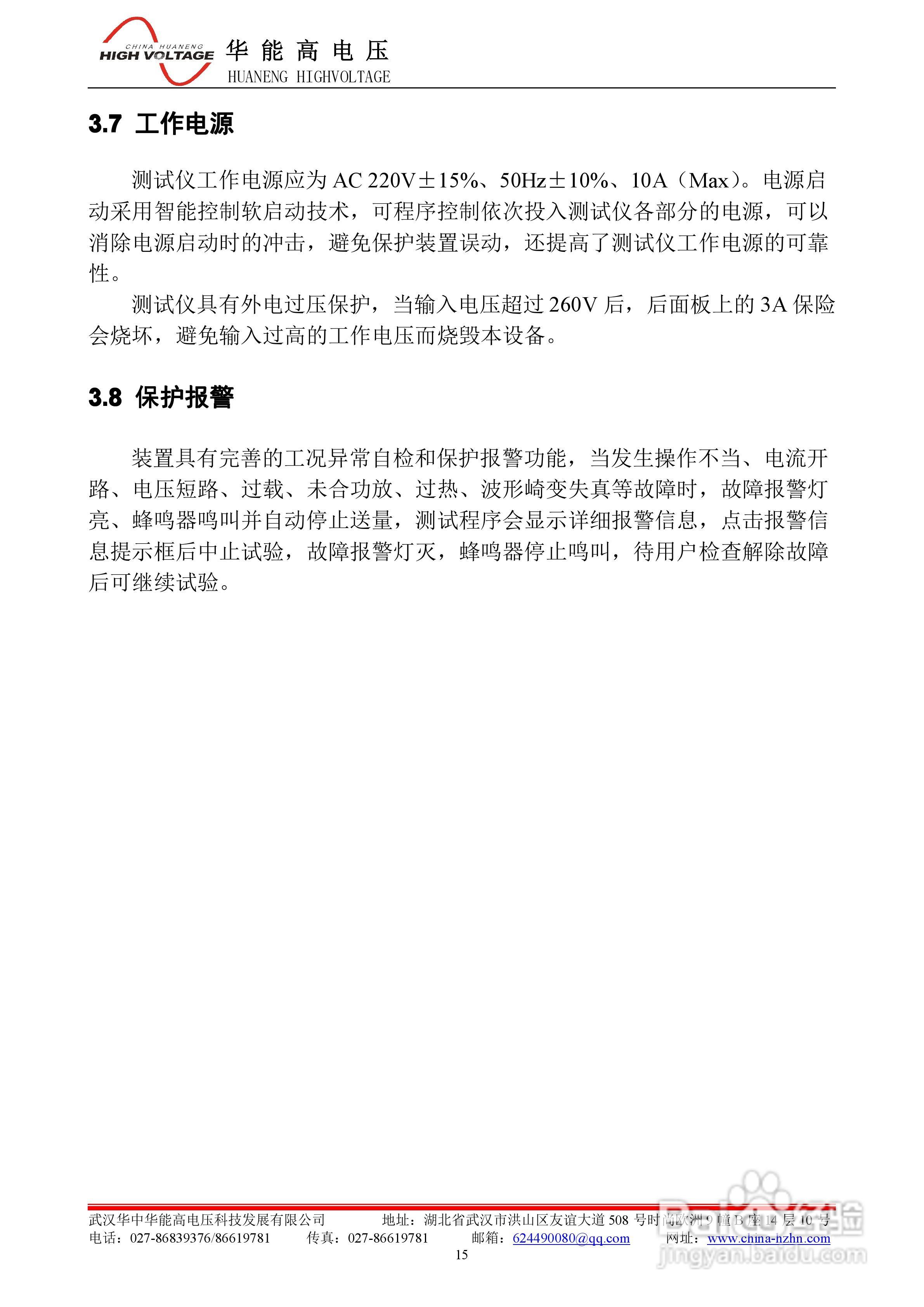 能高HNWS-602微机继电保护测试仪使用说明书:[3]