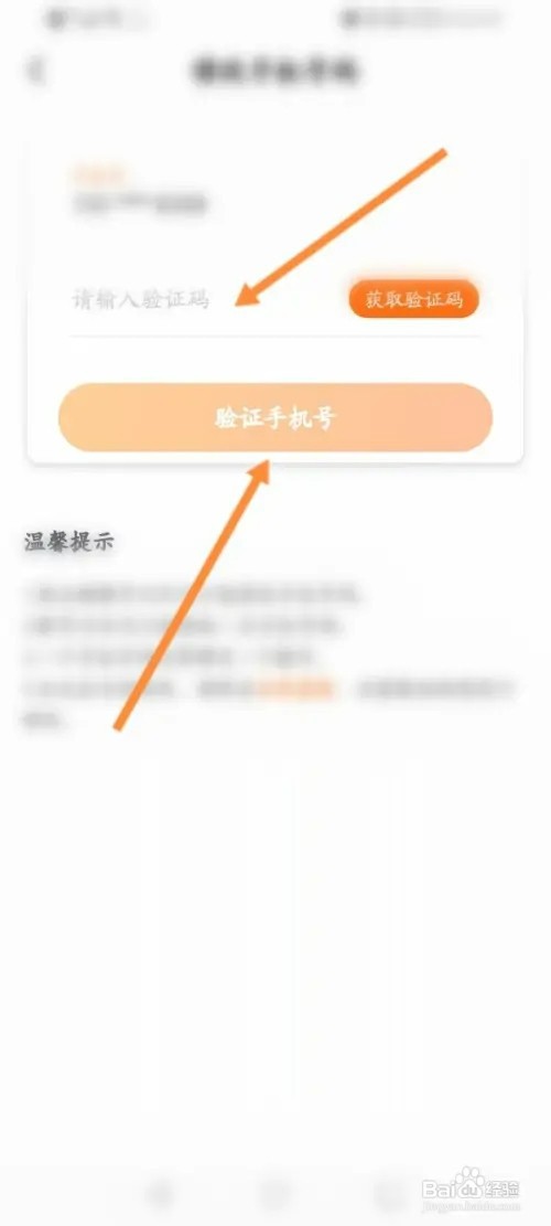 多点APP在哪里修改绑定的手机号