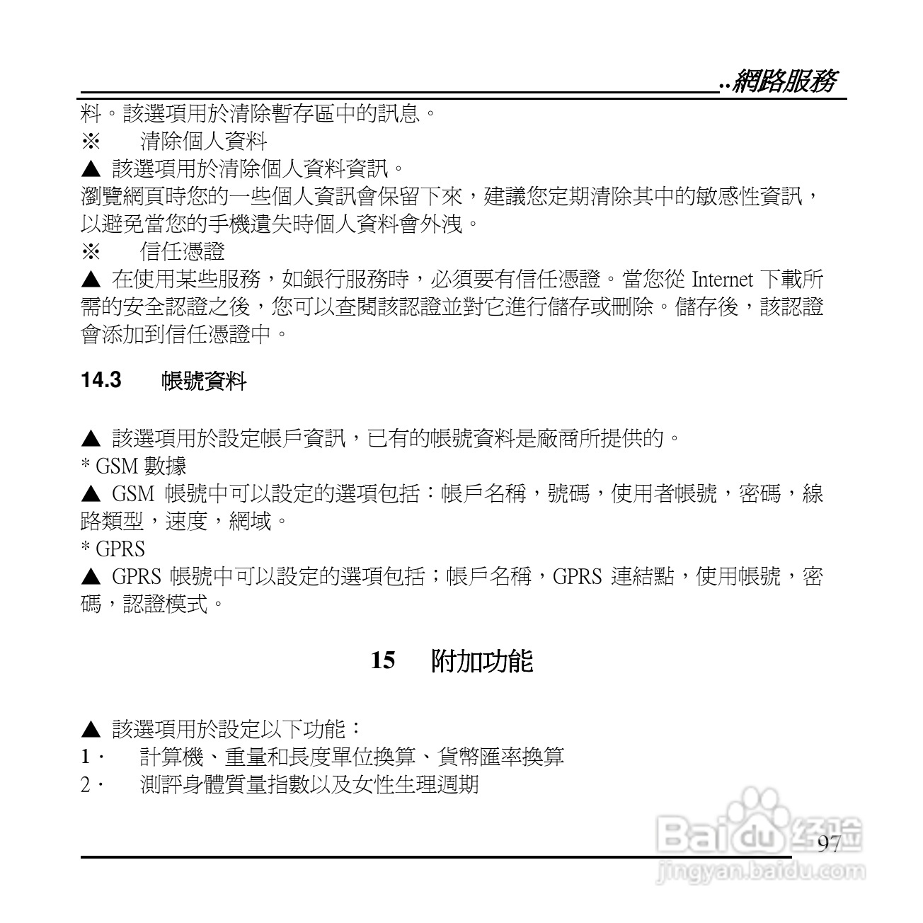 旺德电通KPH-520 MP3/MP4百万画素手机说明书:[10]