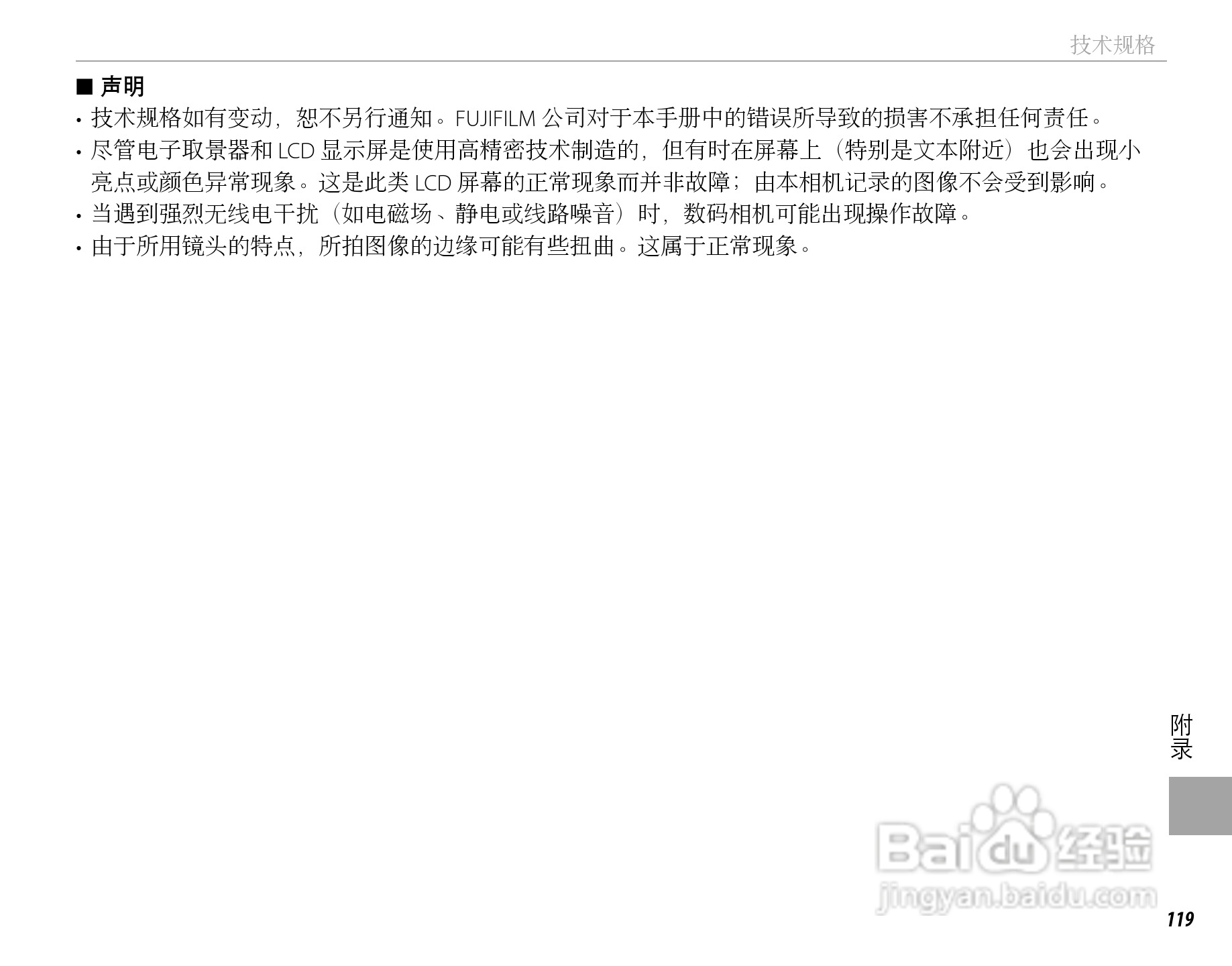 富士FinePix X100数码相机使用说明书:[14]