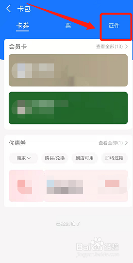 如何在支付宝上添加电子身份证