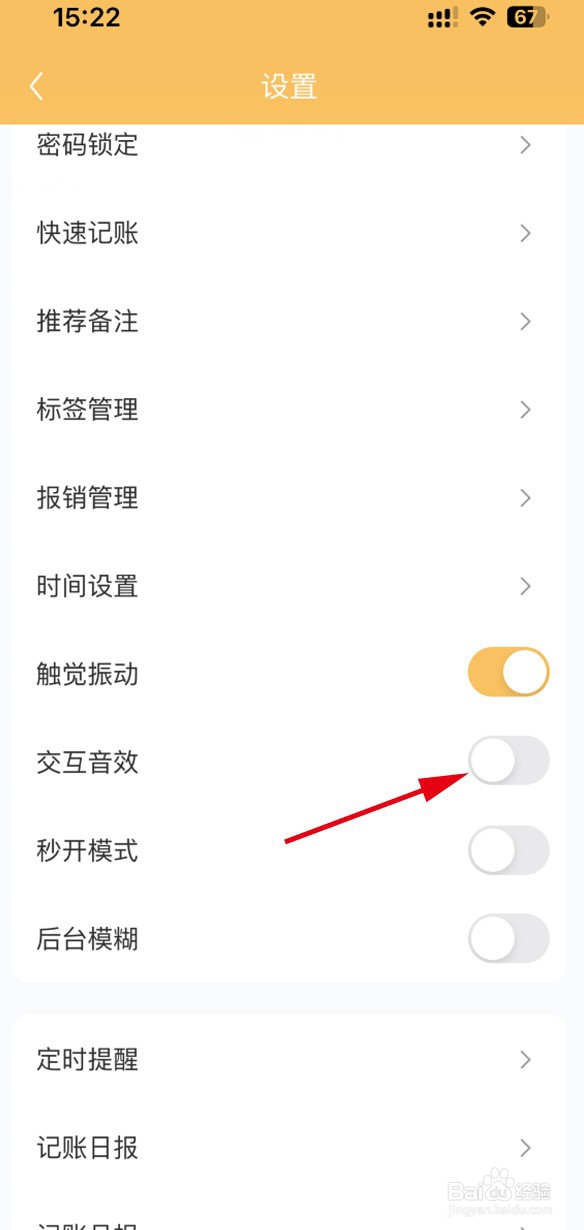 懒猫记账怎样关闭音效
