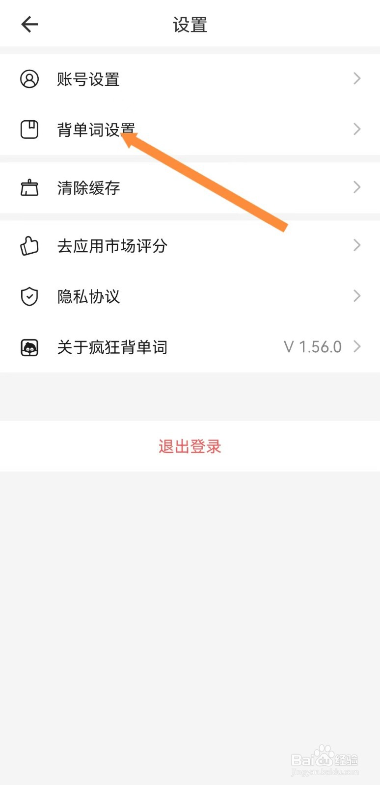 疯狂背单词如何开启单词自动拆解