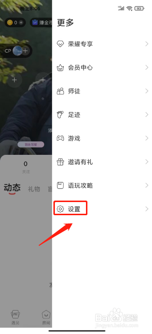 语玩怎么退出登录