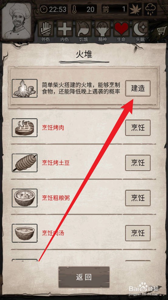荒野日记:孤岛怎么建设火堆