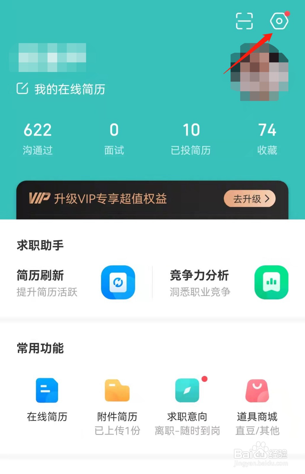 BOSS直聘APP如何开启消息免打扰功能