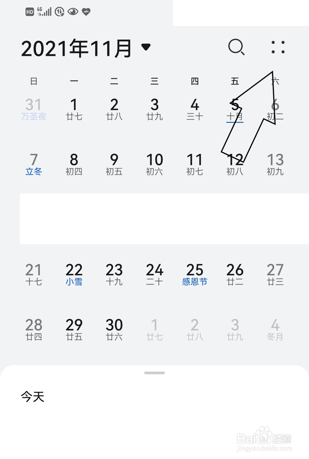 日历如何跳转指定日期