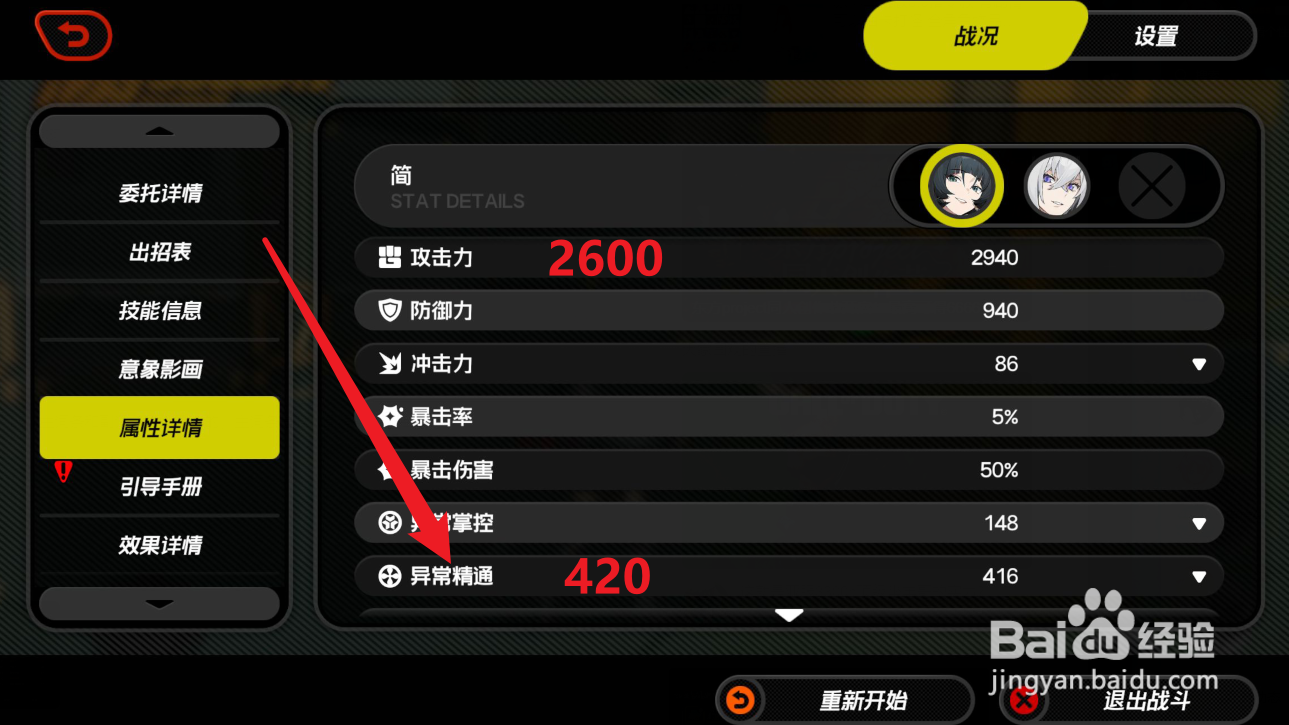 绝区零简毕业面板攻略