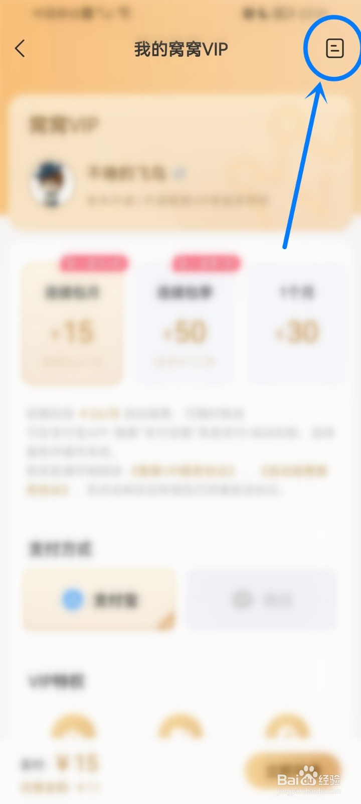 窝窝app会员开通记录在哪查询