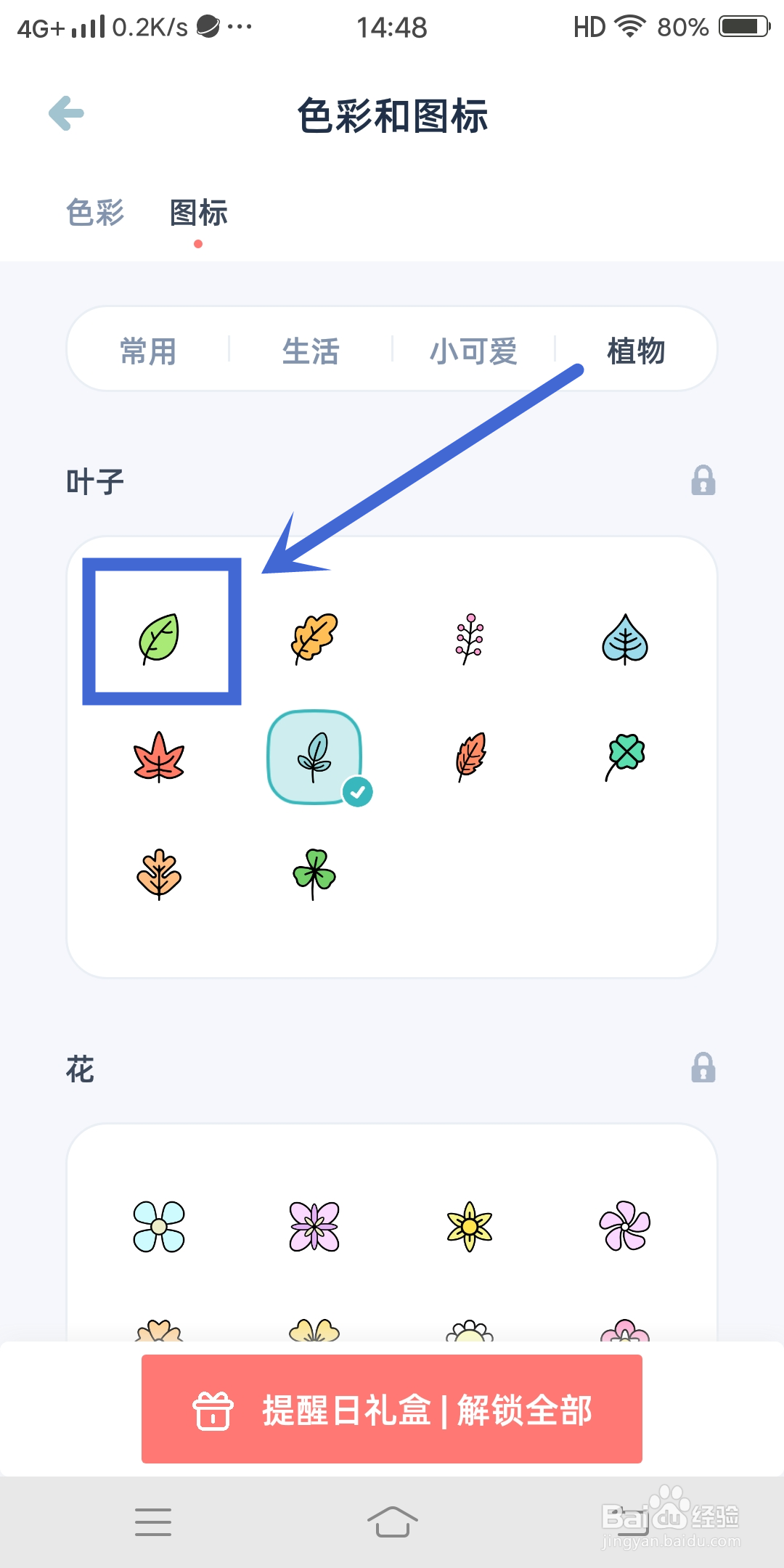 柠檬提醒日app怎么设置绿色叶子图标？
