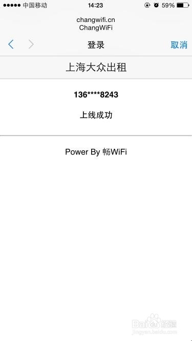 畅无线功能升级 可一键连接大众出租WiFi信号