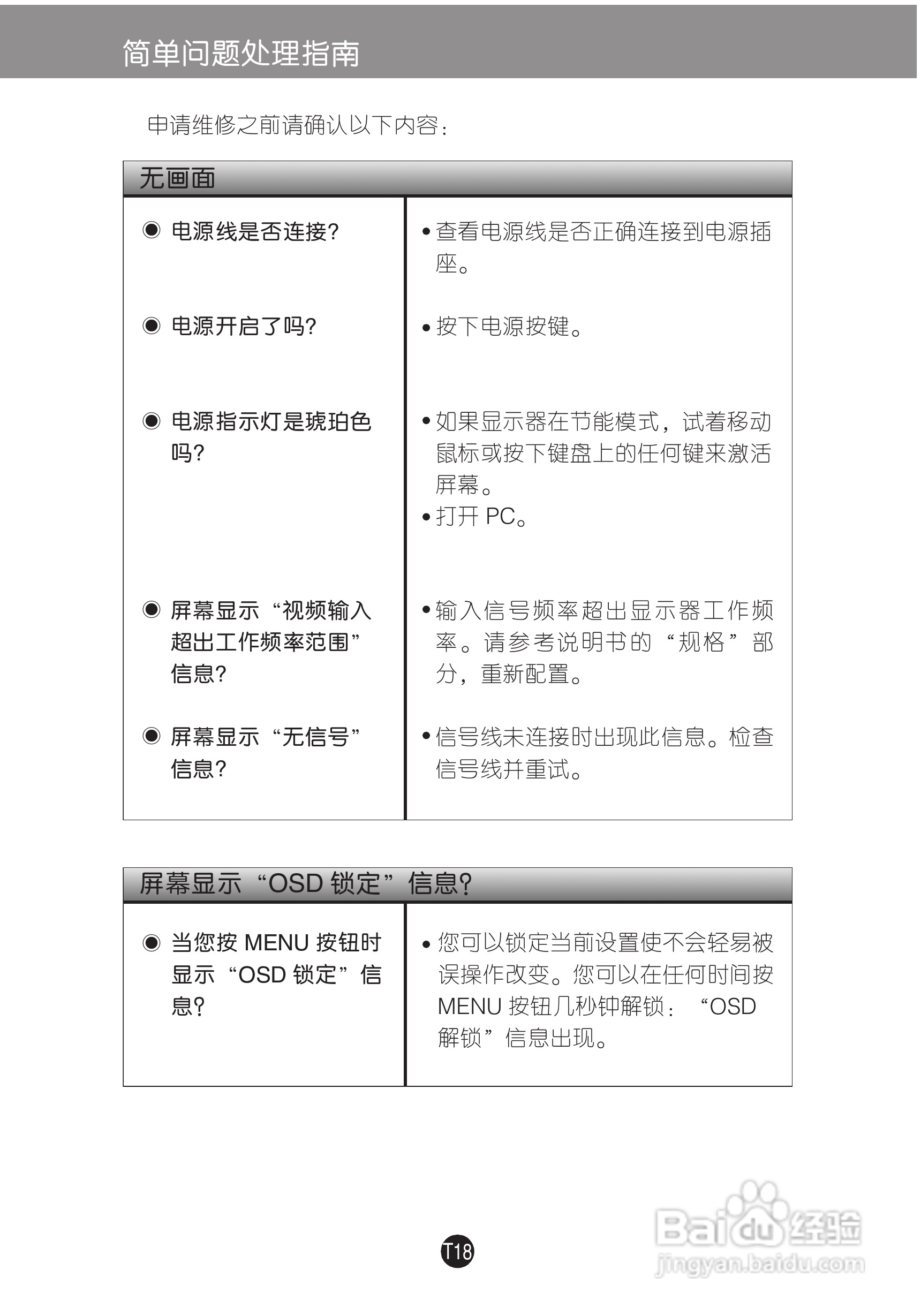 LG W2600H液晶显示器使用说明书:[2]