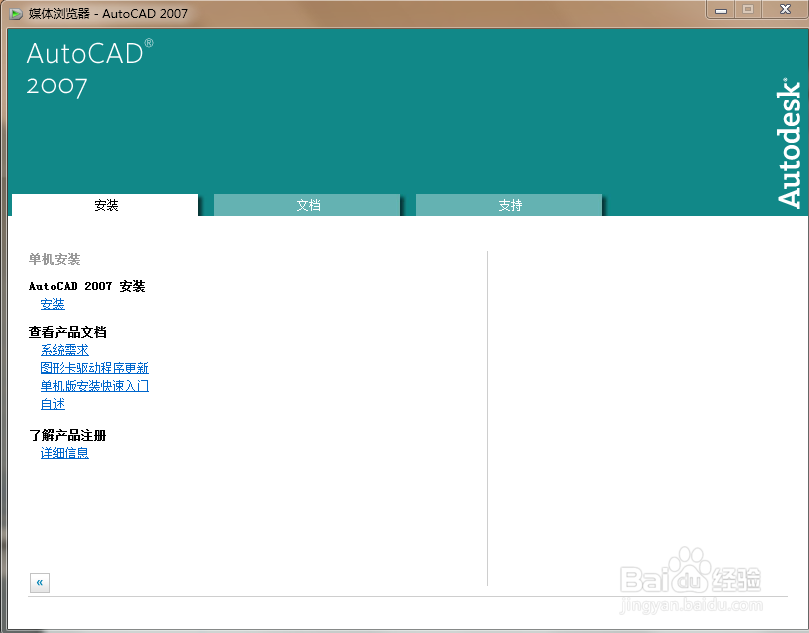 如何安装Autocad2007