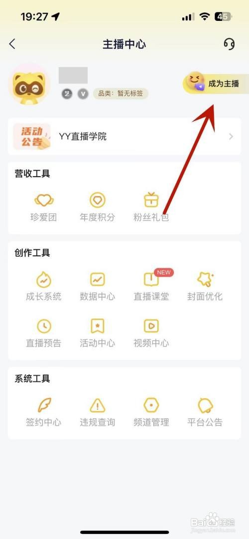 怎么成为YY主播