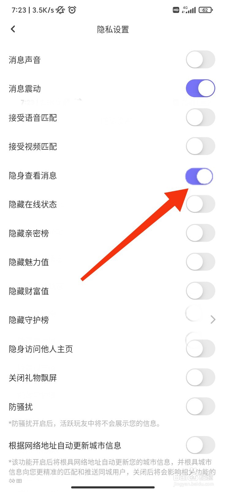 文撩怎么隐身查看消息