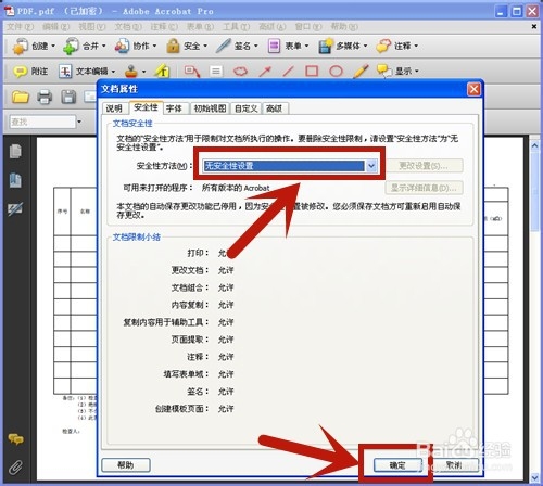 PDF文件怎样解密