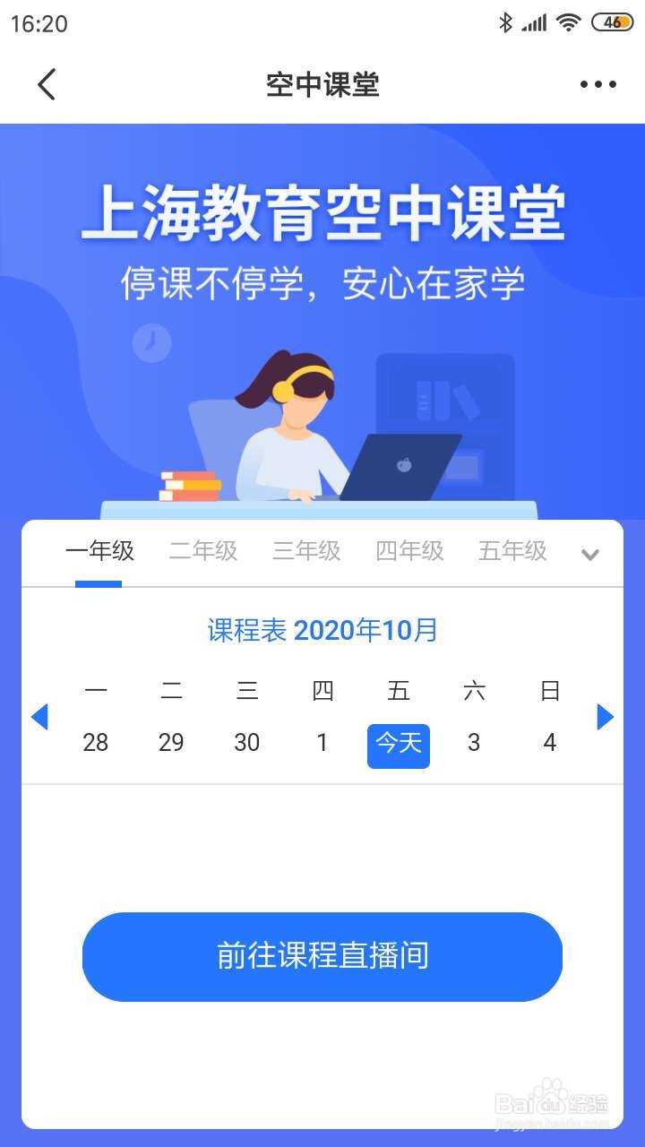 晓黑板怎么找不到空中课堂